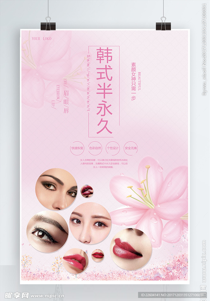 粉色韩式半永久美容海报