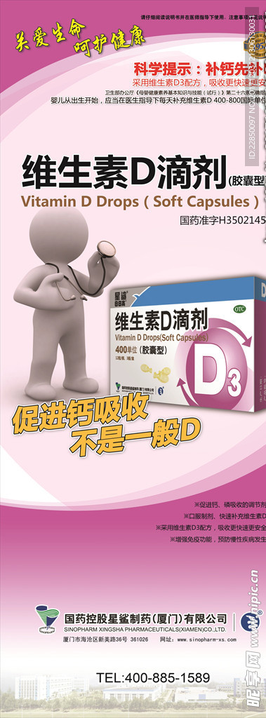 维生素D滴剂胶囊型