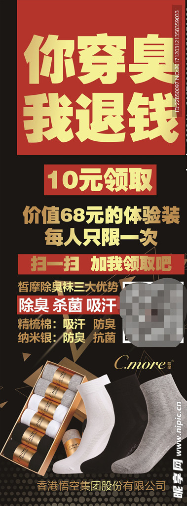 皙摩除臭袜