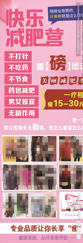 快乐减肥营
