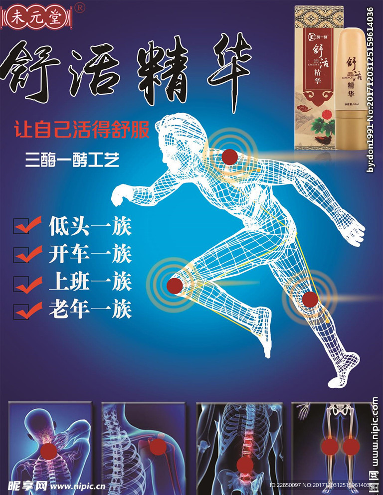舒活精华