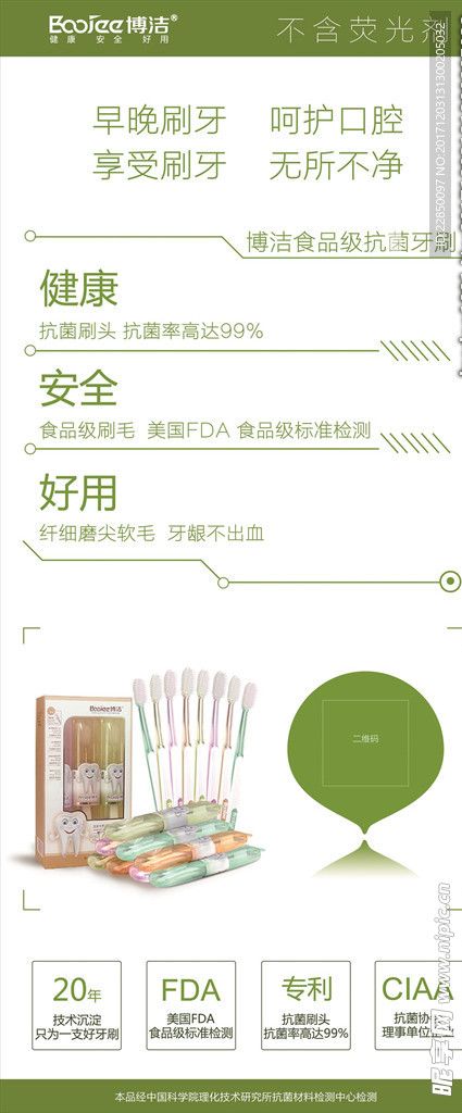 博洁牙刷