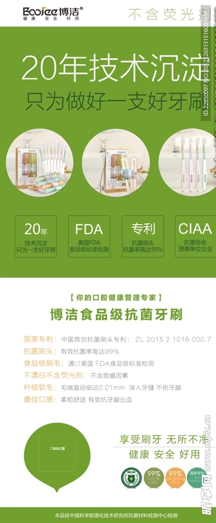 博洁牙刷
