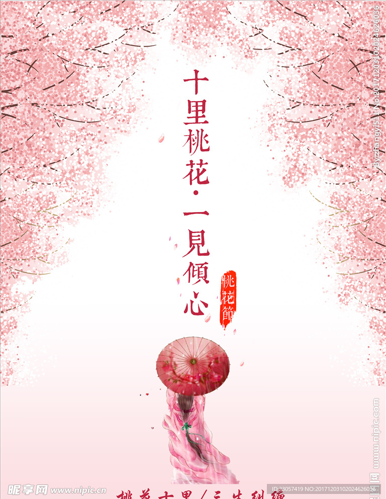 桃花