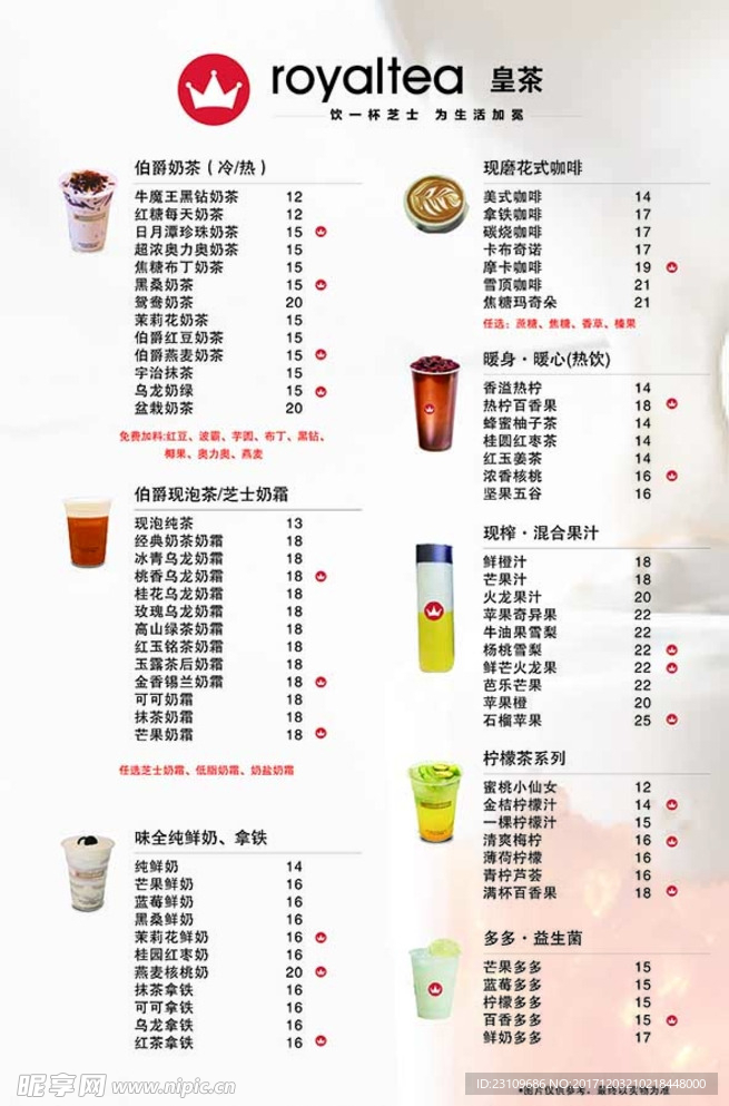 奶茶价目表