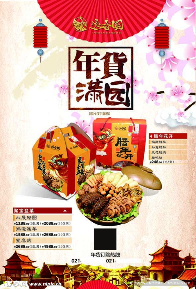 年货海报