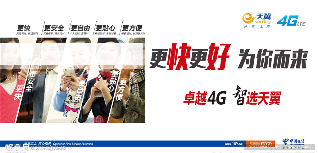 天翼4g