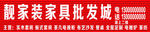 家具城招牌