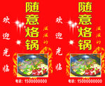 烙锅灯箱