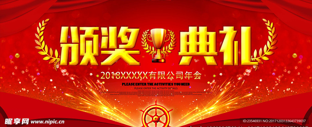 年会