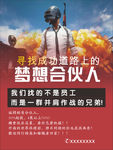 梦想合伙人海报