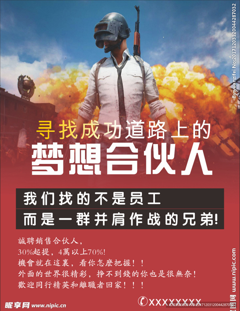 梦想合伙人海报