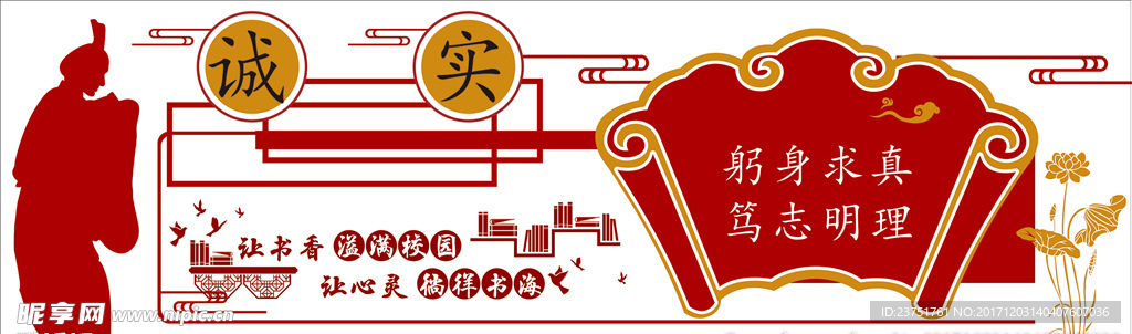 校园文化墙