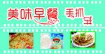 手抓饼早餐