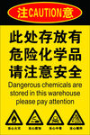 此处存放有危险化学品请注意安全