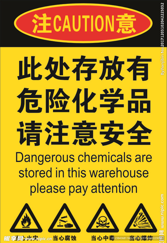 此处存放有危险化学品请注意安全