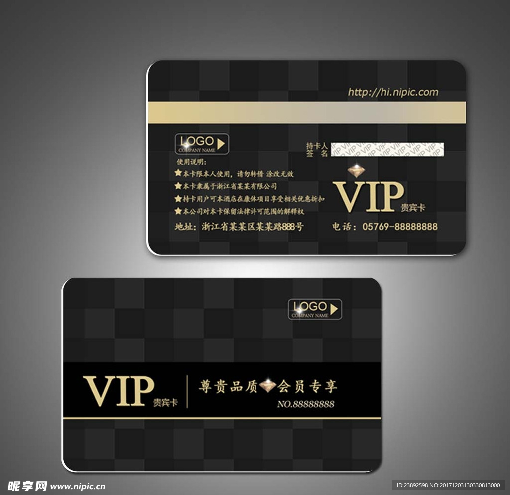 VIP 贵宾卡