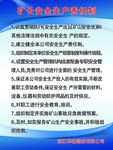 安全生产责任制