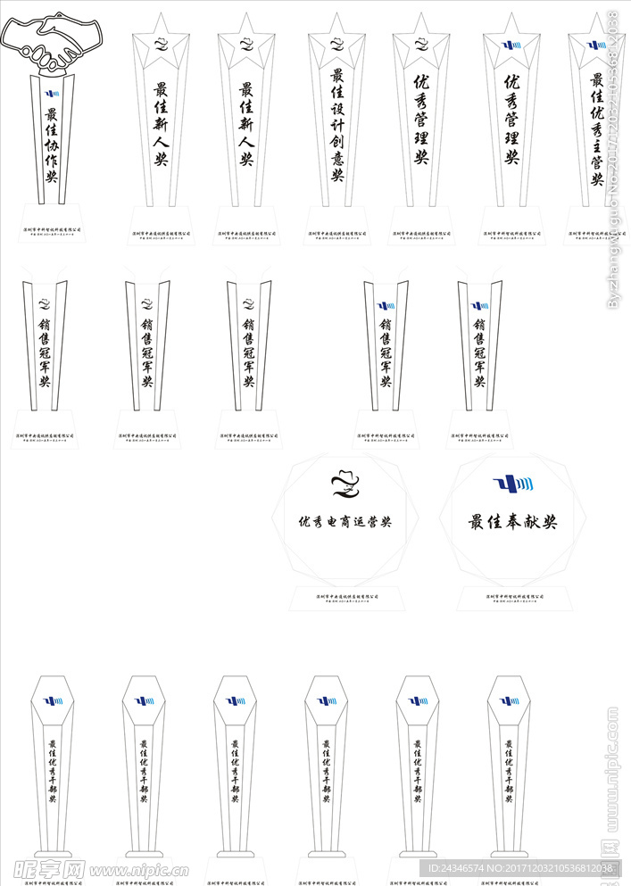 水晶奖杯