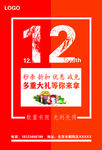 双12海报