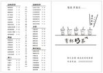 奶茶 传单 菜单