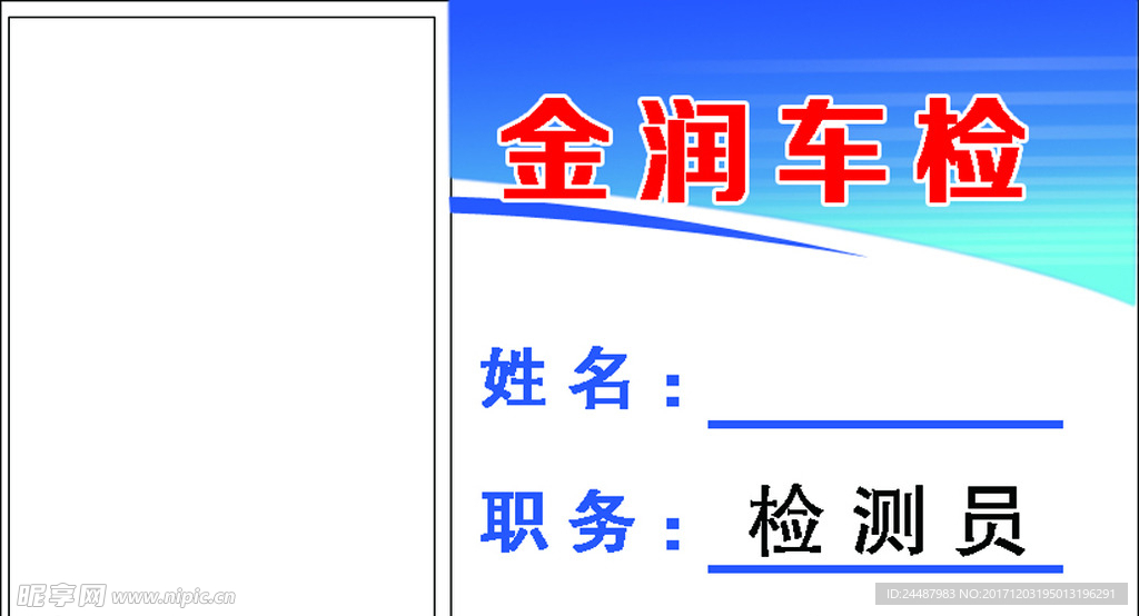 胸卡