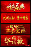 开盘盛典艺术字设计