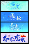 冬季旅游艺术字素材