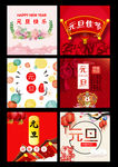 卡通节日元旦装饰元素