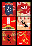 元旦中国节日设计素材