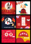元旦可爱卡通设计素材