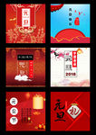 中国节日元旦设计素材