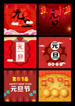 佳节元旦装饰设计素材