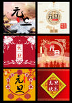 元旦中国风装饰元素