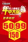 年中大促
