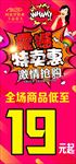 震撼特卖