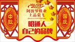 国庆吊旗