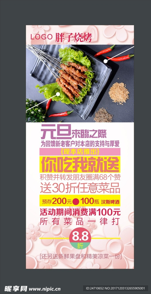 烧烤展架