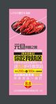 小龙虾展架