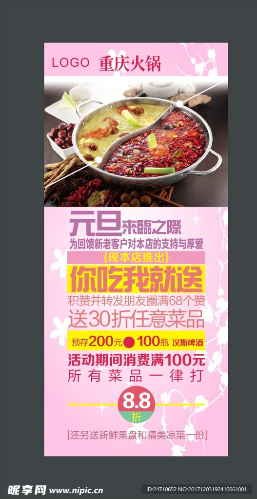 火锅展架