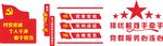 党建文化墙