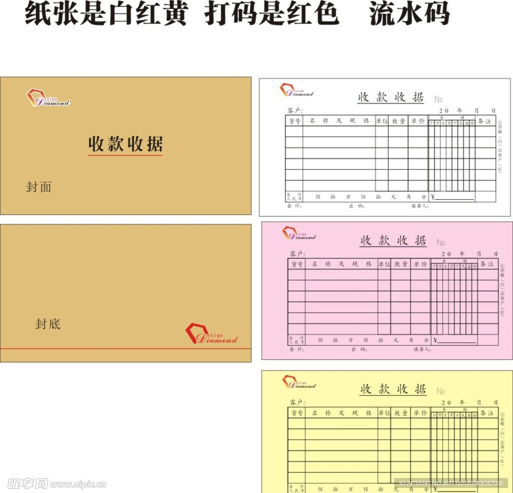 收据酒店印刷品图片