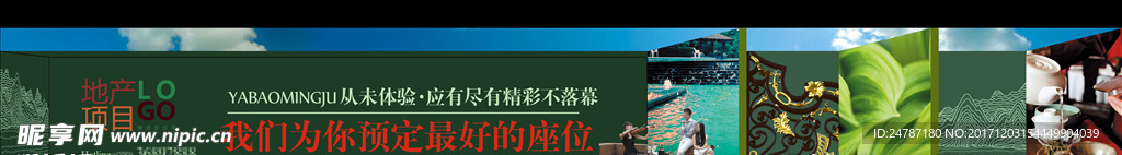 房地产围墙