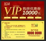 房地产优惠券