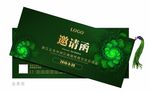 绿色邀请函