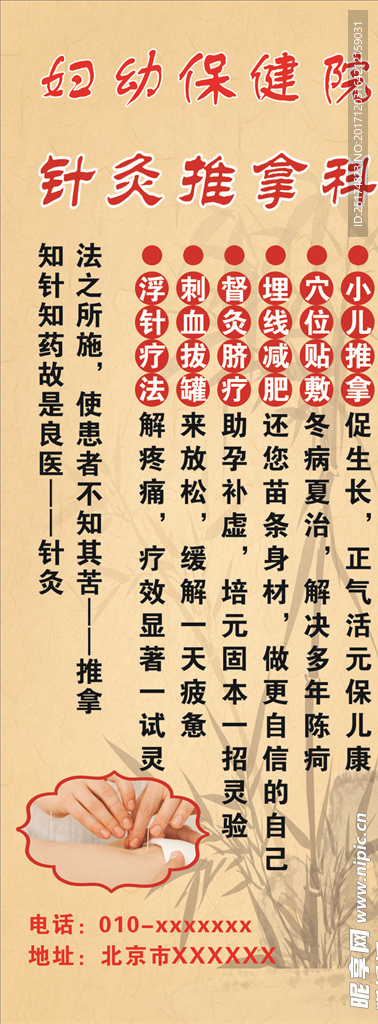 针灸推拿展架  展架画面