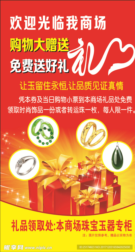 礼品领取处 礼字 玉器礼品卡