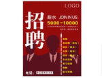 户外招聘海报