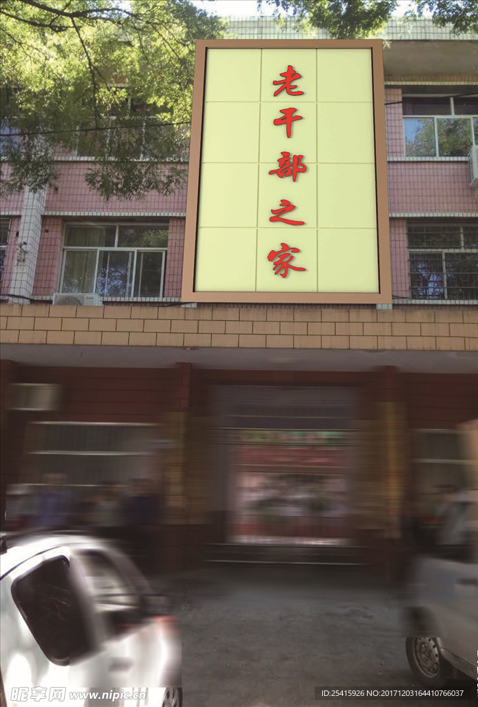 老干部之家效果图