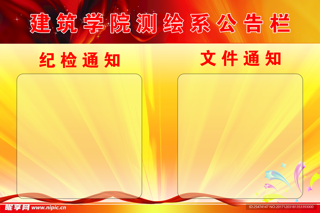 公告栏